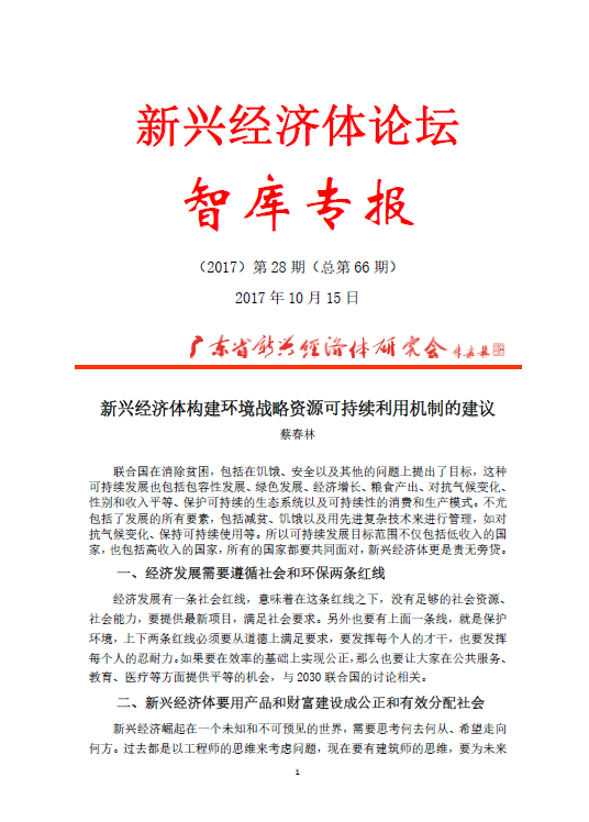 66.智库专报.